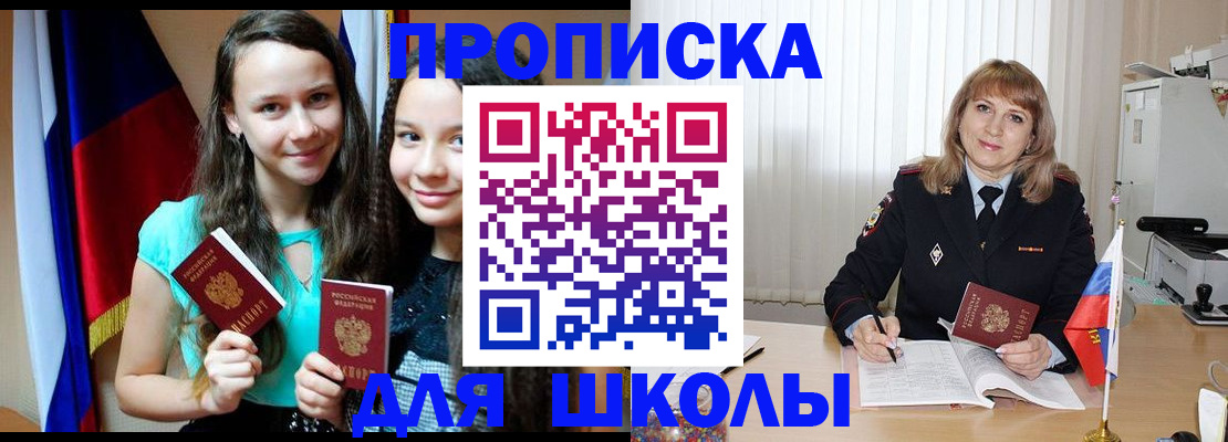 регистрация для школы в Сертолово